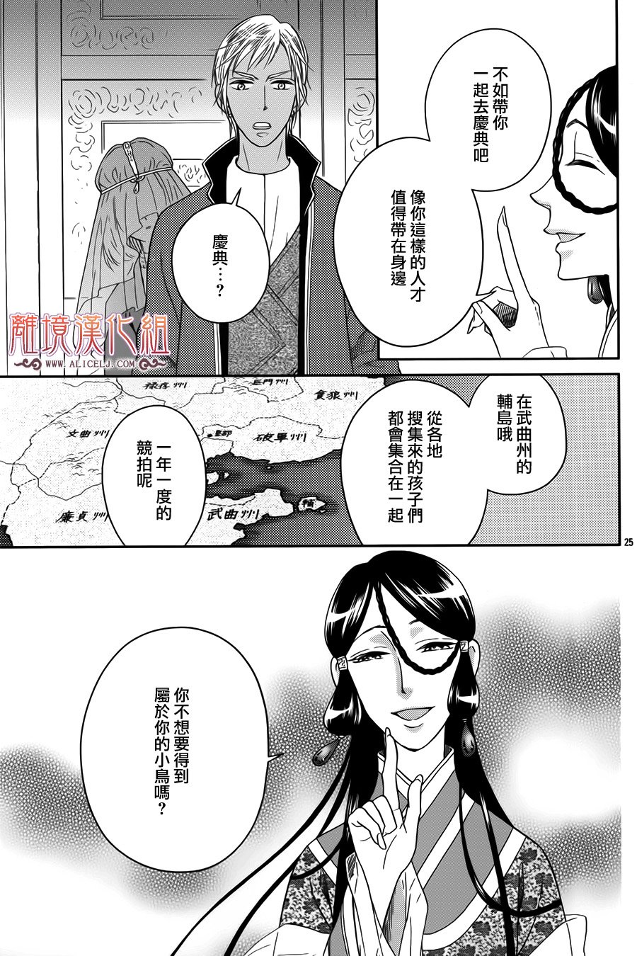 后宫DAYS~七星国物语~韩漫全集-花之去向17无删减无遮挡章节图片 