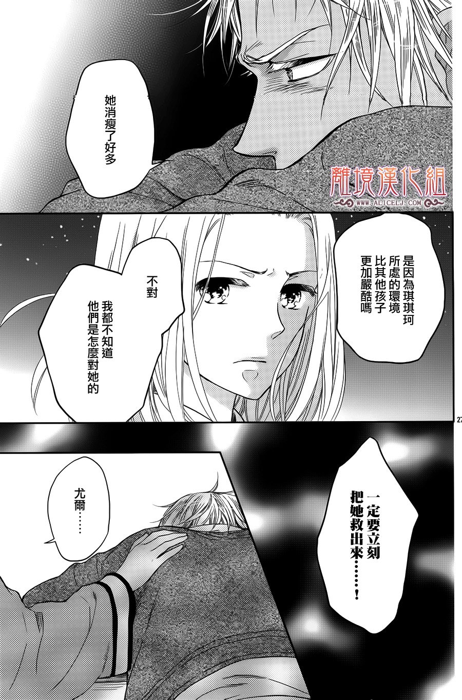 后宫DAYS~七星国物语~韩漫全集-花之去向17无删减无遮挡章节图片 