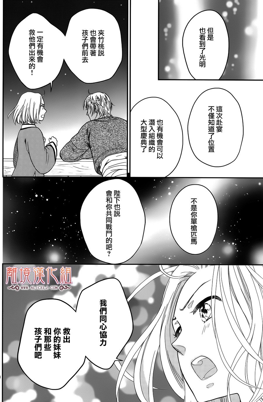 后宫DAYS~七星国物语~韩漫全集-花之去向17无删减无遮挡章节图片 