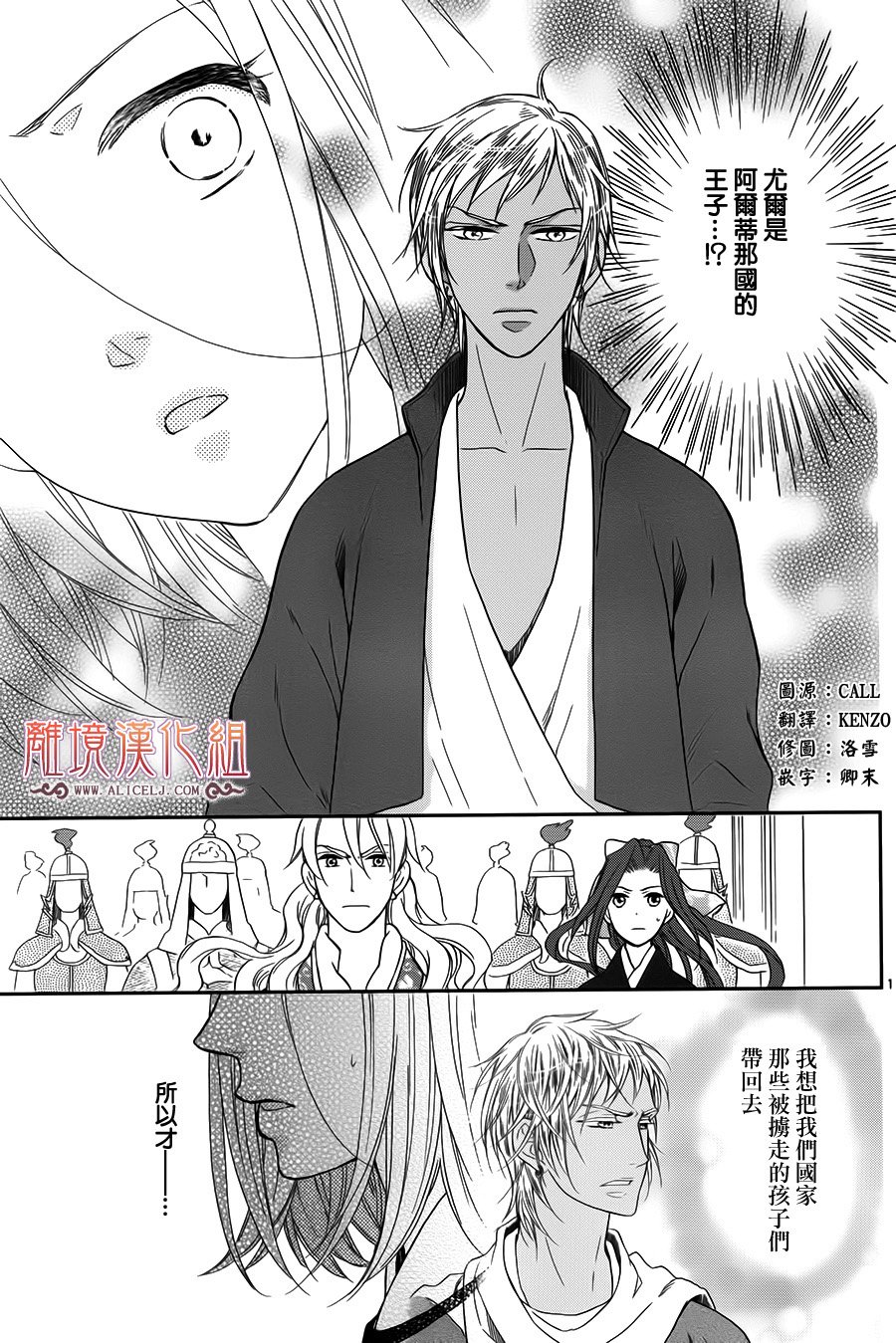 后宫DAYS~七星国物语~韩漫全集-花之去向17无删减无遮挡章节图片 