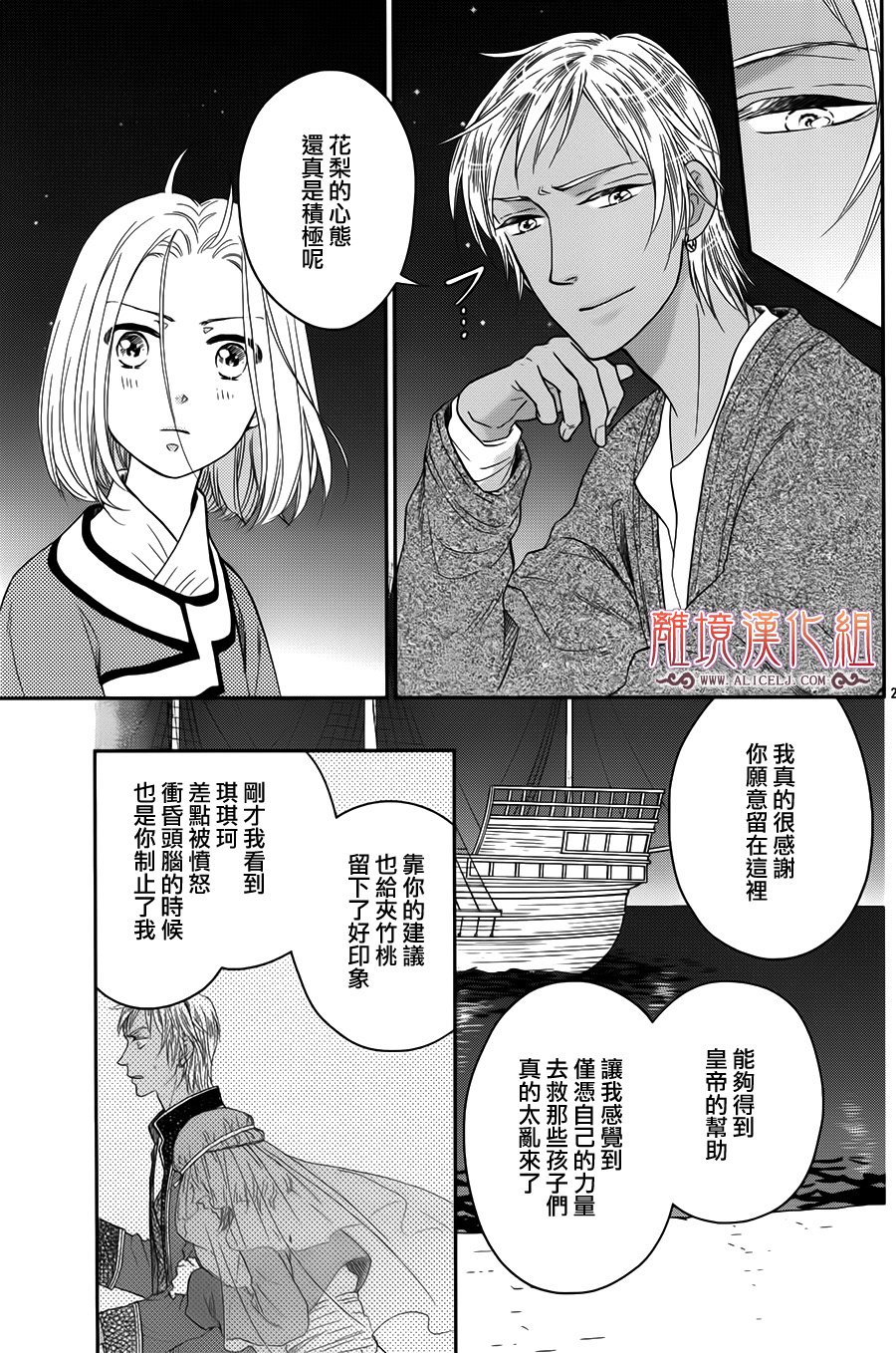 后宫DAYS~七星国物语~韩漫全集-花之去向17无删减无遮挡章节图片 