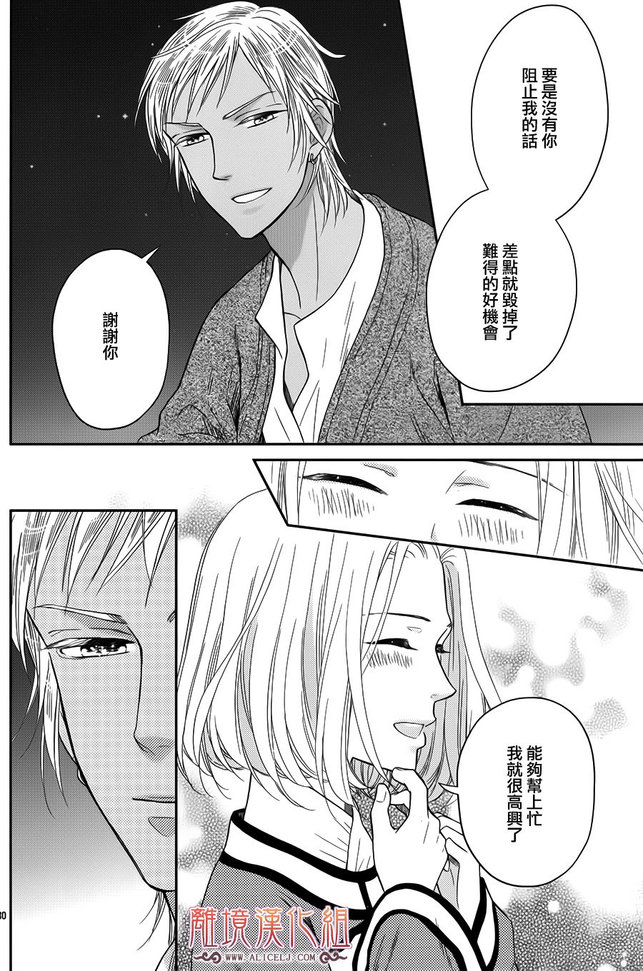 后宫DAYS~七星国物语~韩漫全集-花之去向17无删减无遮挡章节图片 