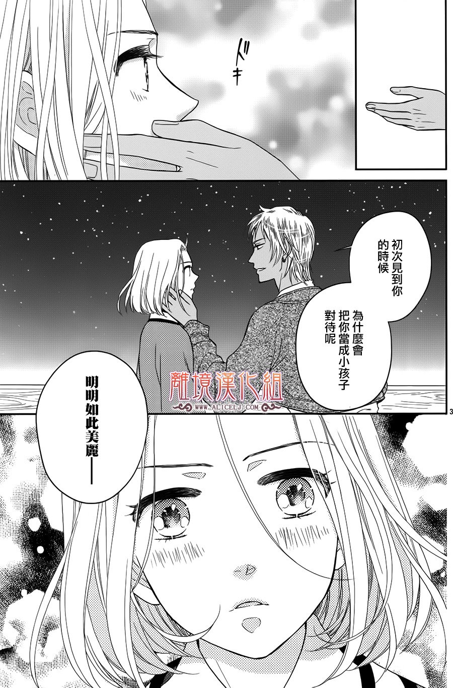 后宫DAYS~七星国物语~韩漫全集-花之去向17无删减无遮挡章节图片 