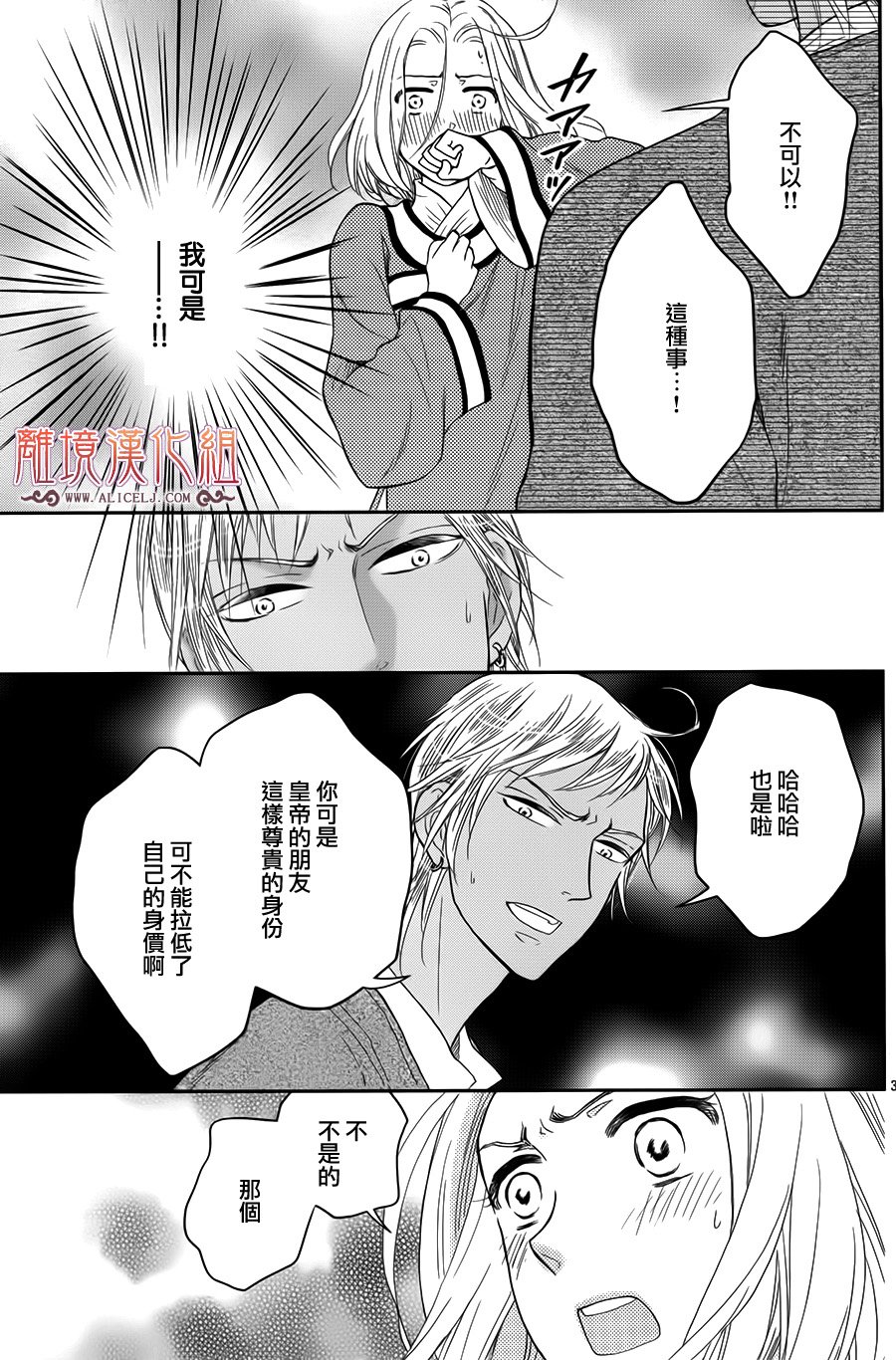 后宫DAYS~七星国物语~韩漫全集-花之去向17无删减无遮挡章节图片 