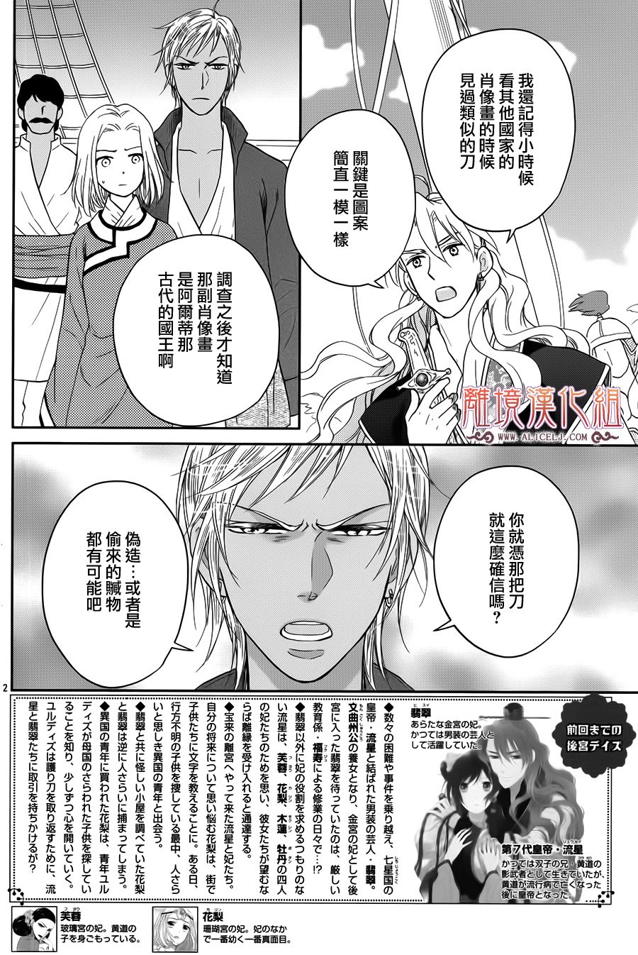 后宫DAYS~七星国物语~韩漫全集-花之去向17无删减无遮挡章节图片 