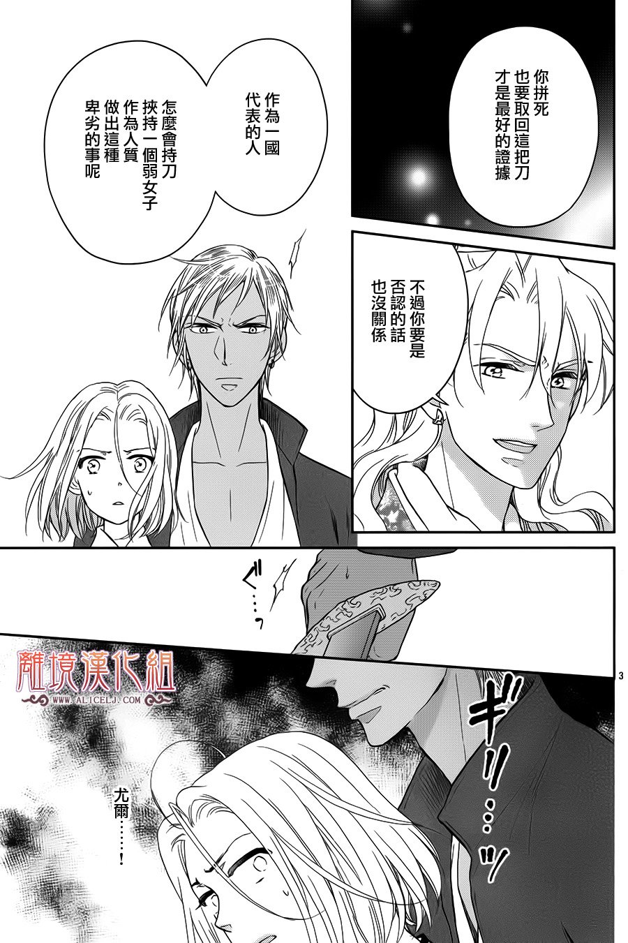 后宫DAYS~七星国物语~韩漫全集-花之去向17无删减无遮挡章节图片 