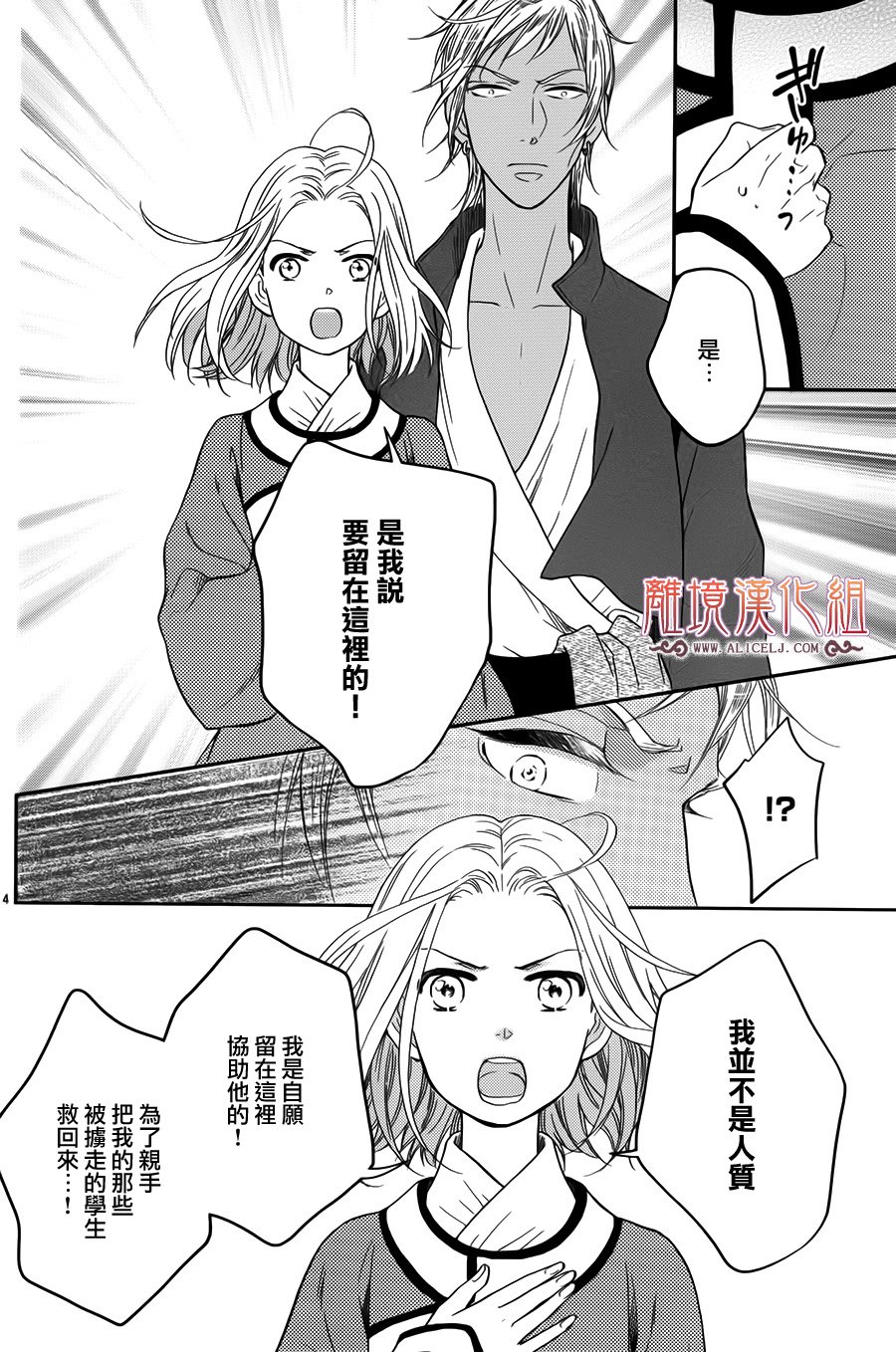 后宫DAYS~七星国物语~韩漫全集-花之去向17无删减无遮挡章节图片 