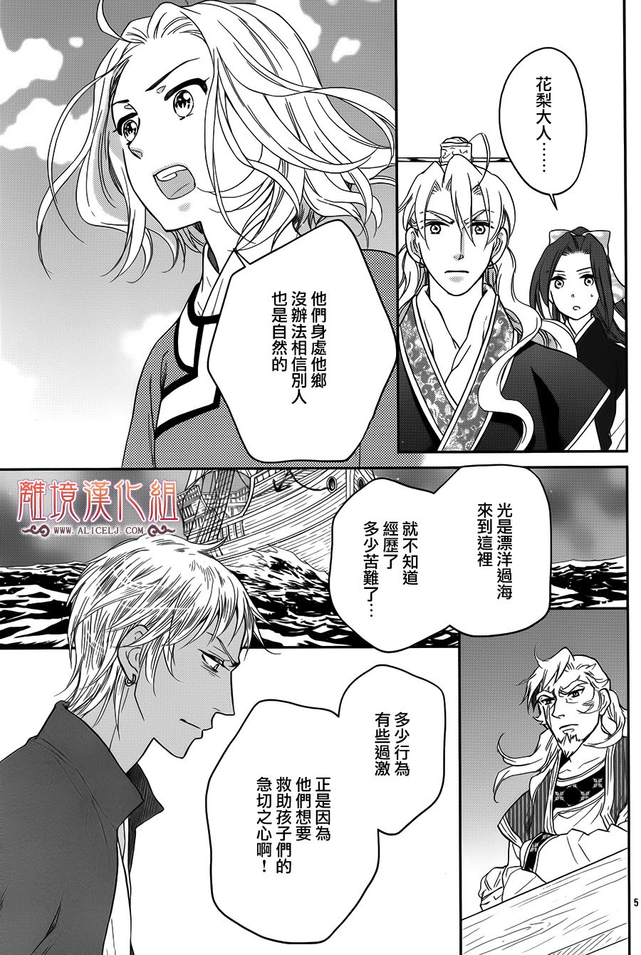 后宫DAYS~七星国物语~韩漫全集-花之去向17无删减无遮挡章节图片 