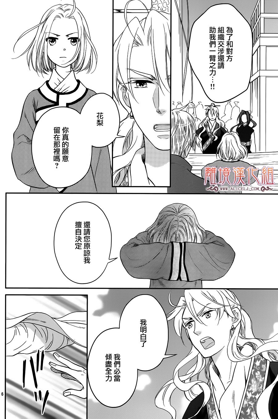 后宫DAYS~七星国物语~韩漫全集-花之去向17无删减无遮挡章节图片 