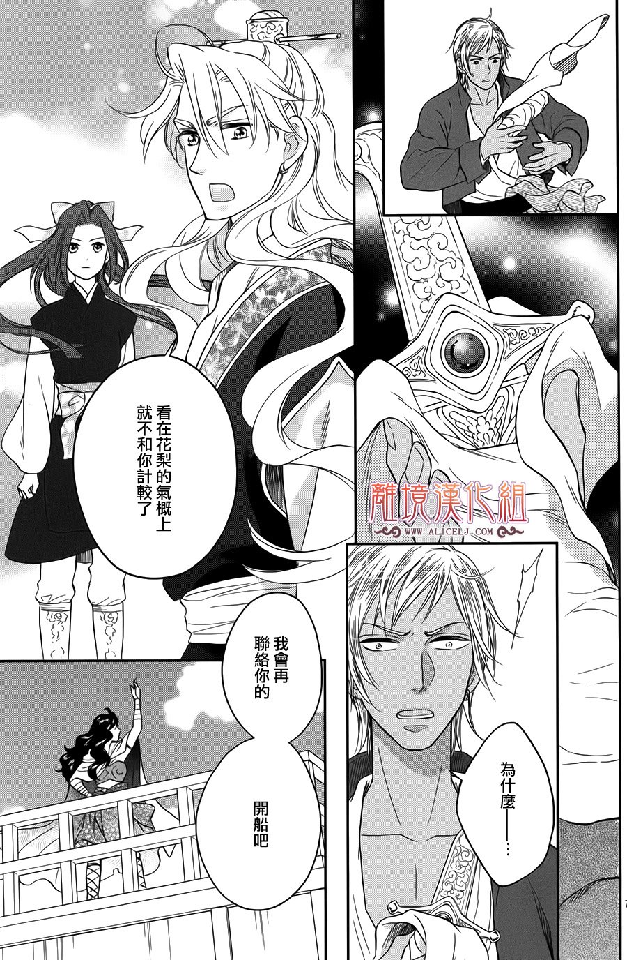 后宫DAYS~七星国物语~韩漫全集-花之去向17无删减无遮挡章节图片 