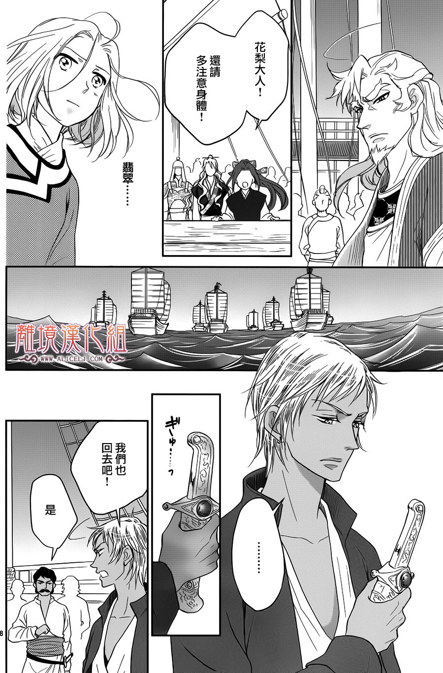 后宫DAYS~七星国物语~韩漫全集-花之去向17无删减无遮挡章节图片 