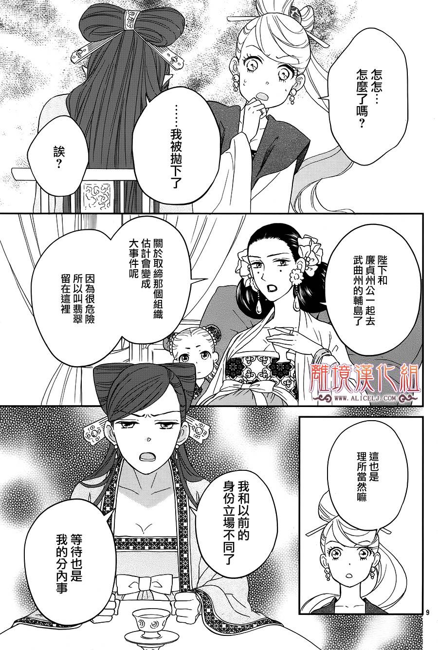 后宫DAYS~七星国物语~韩漫全集-花之去向18无删减无遮挡章节图片 