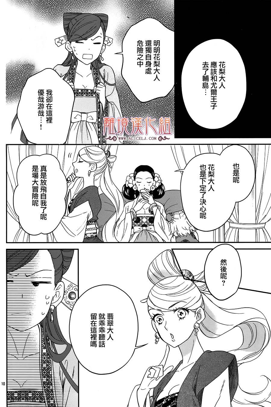 后宫DAYS~七星国物语~韩漫全集-花之去向18无删减无遮挡章节图片 