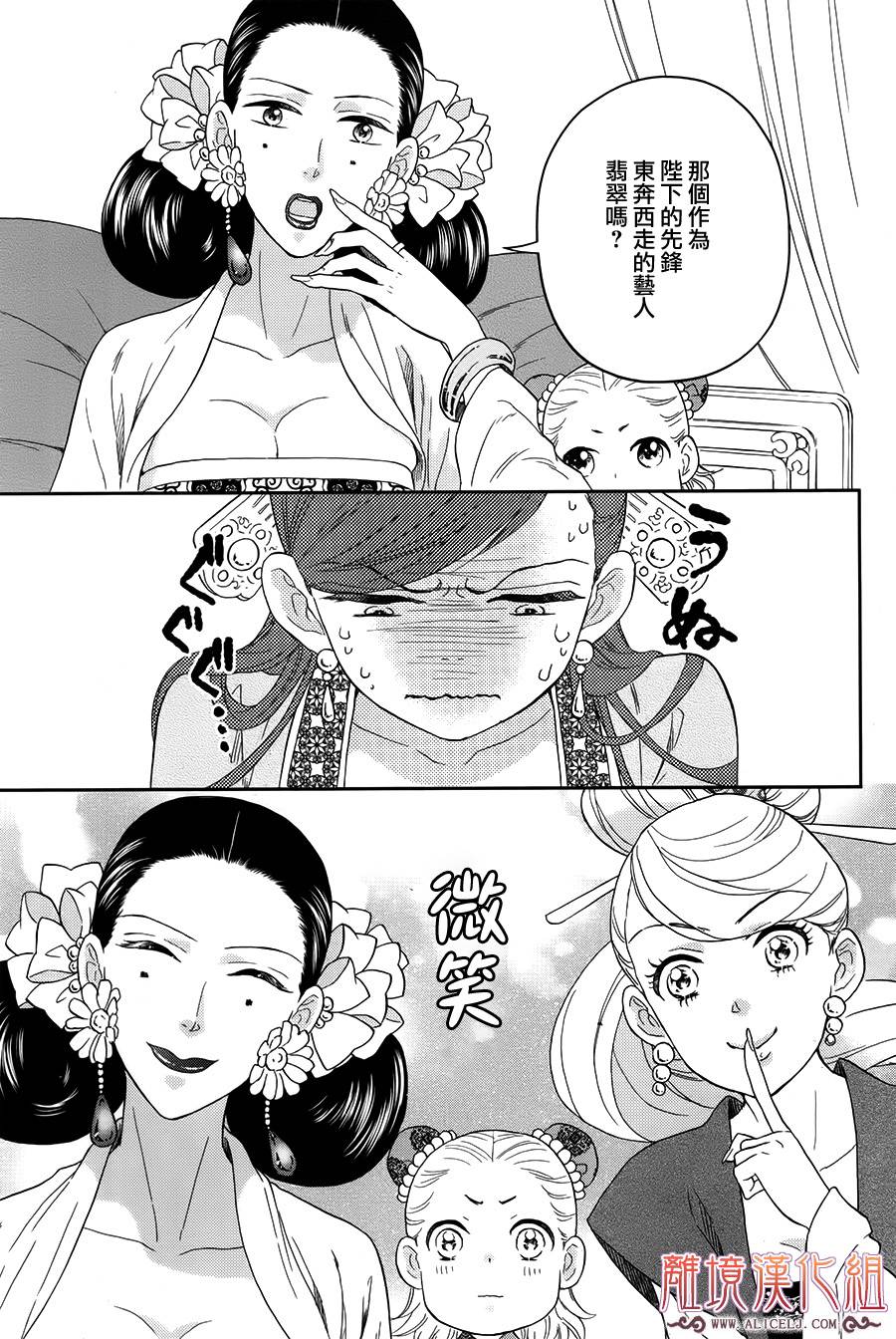 后宫DAYS~七星国物语~韩漫全集-花之去向18无删减无遮挡章节图片 