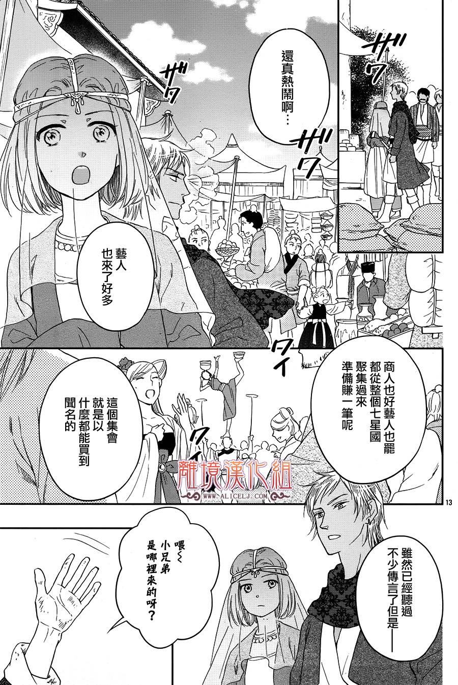 后宫DAYS~七星国物语~韩漫全集-花之去向18无删减无遮挡章节图片 