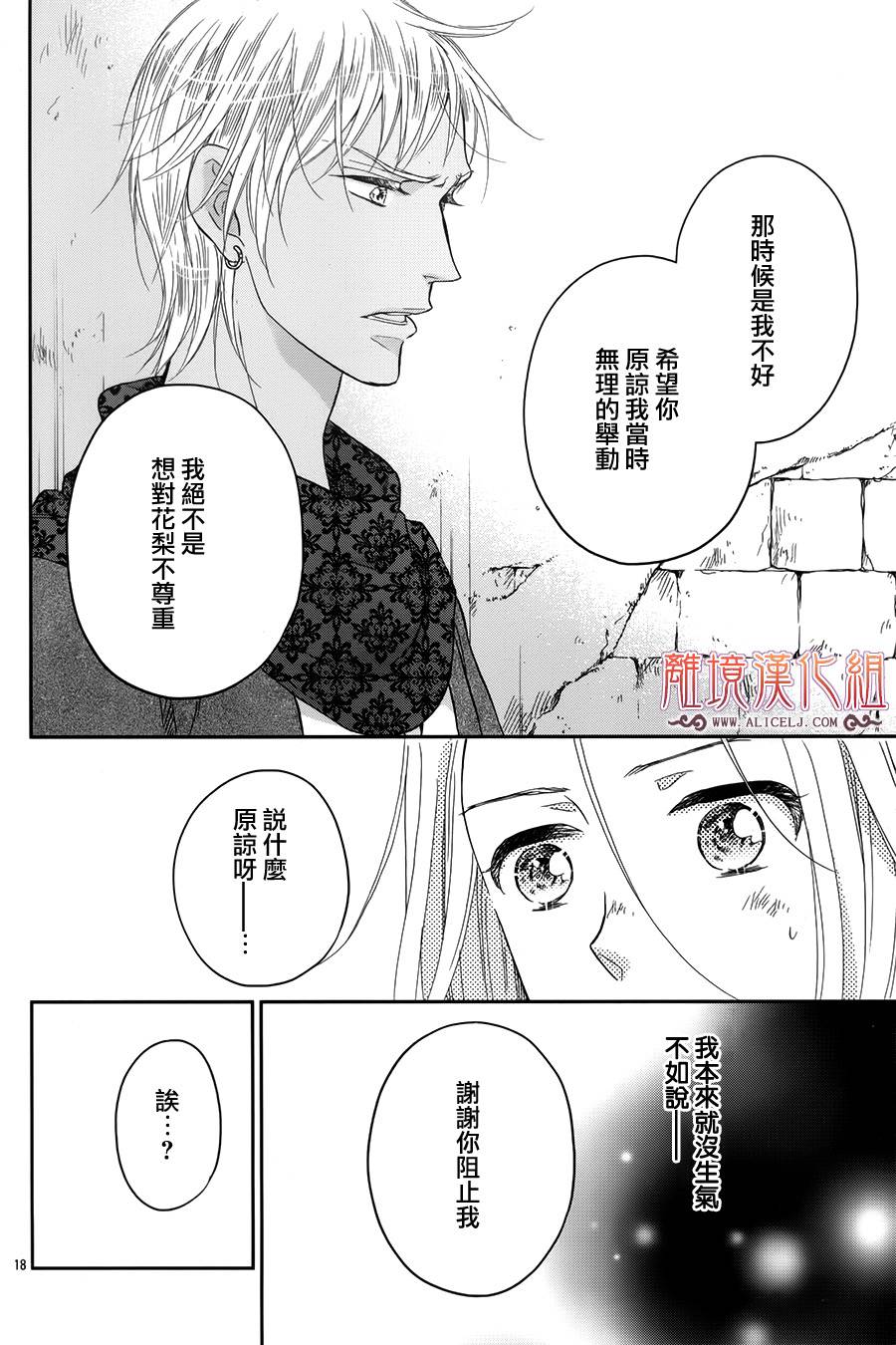 后宫DAYS~七星国物语~韩漫全集-花之去向18无删减无遮挡章节图片 