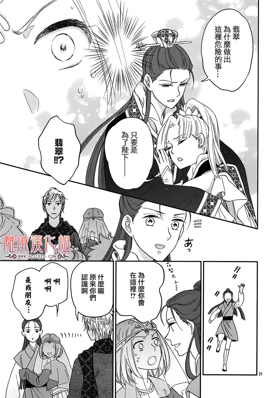 后宫DAYS~七星国物语~韩漫全集-花之去向18无删减无遮挡章节图片 