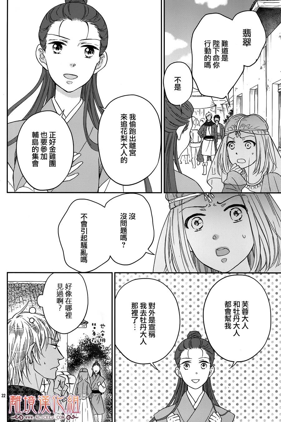 后宫DAYS~七星国物语~韩漫全集-花之去向18无删减无遮挡章节图片 