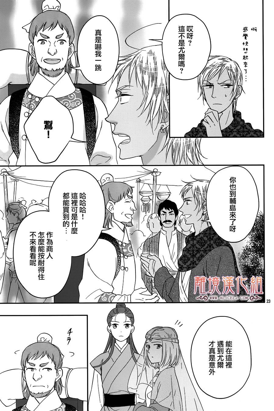 后宫DAYS~七星国物语~韩漫全集-花之去向18无删减无遮挡章节图片 