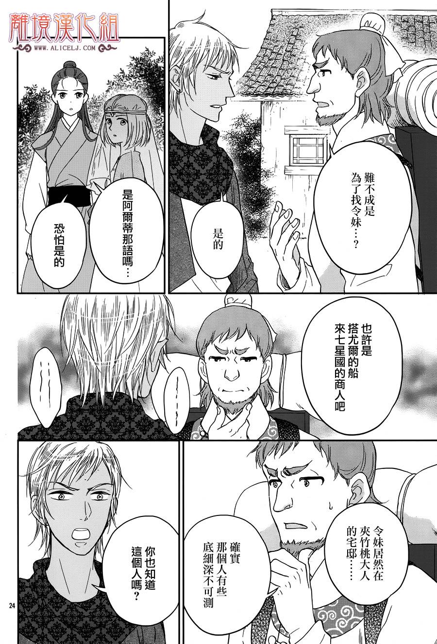 后宫DAYS~七星国物语~韩漫全集-花之去向18无删减无遮挡章节图片 