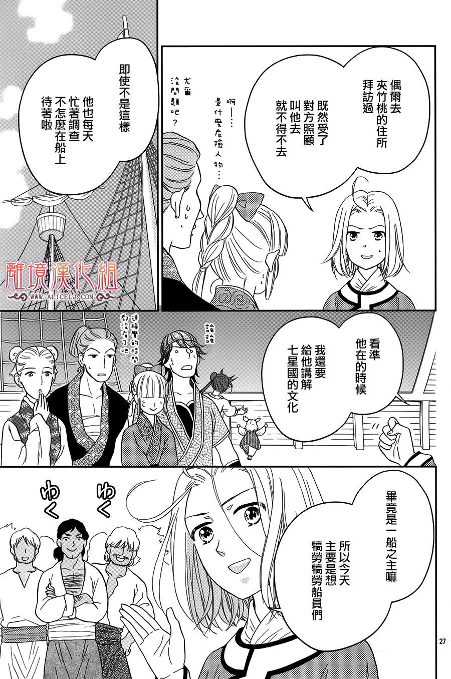 后宫DAYS~七星国物语~韩漫全集-花之去向18无删减无遮挡章节图片 