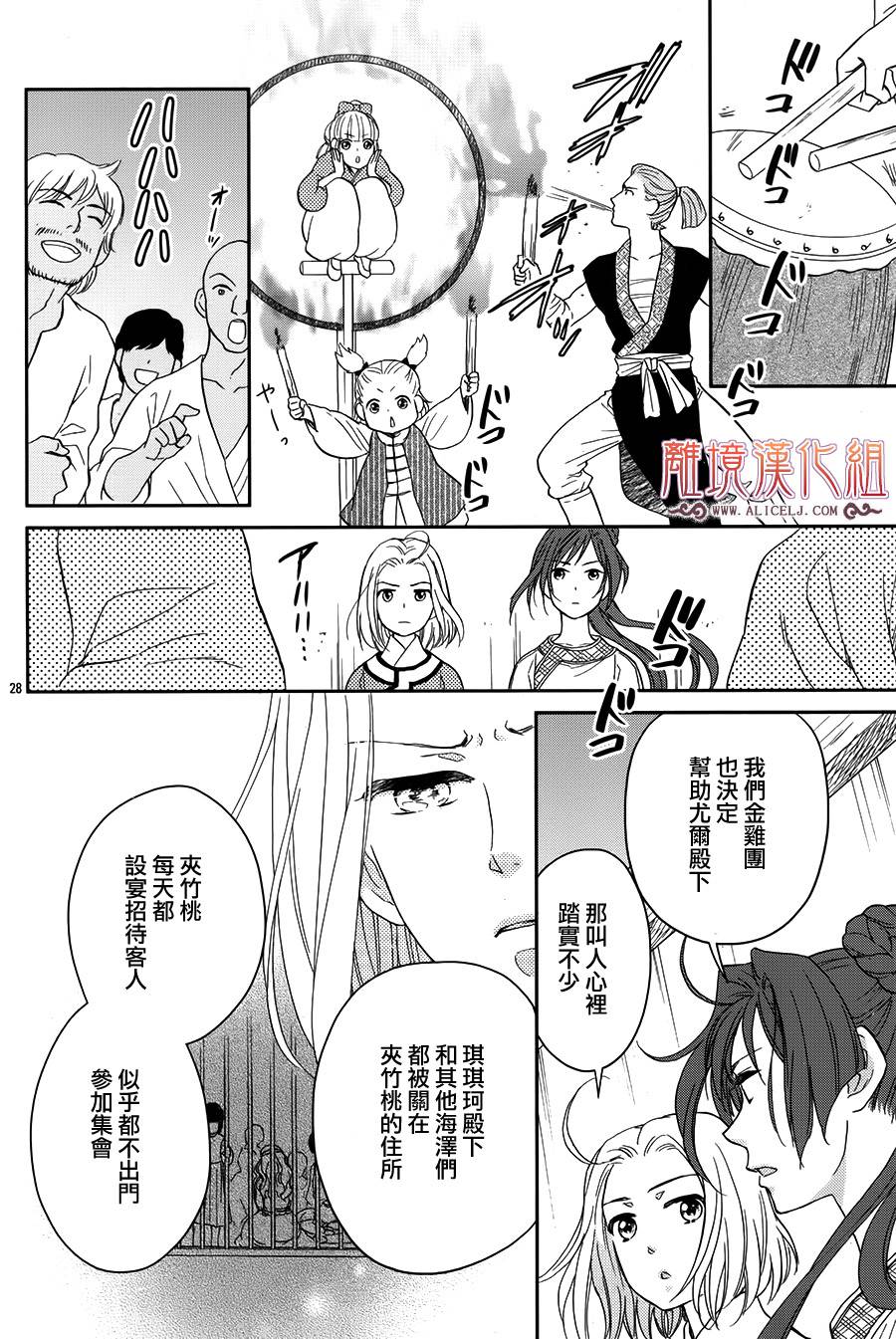 后宫DAYS~七星国物语~韩漫全集-花之去向18无删减无遮挡章节图片 
