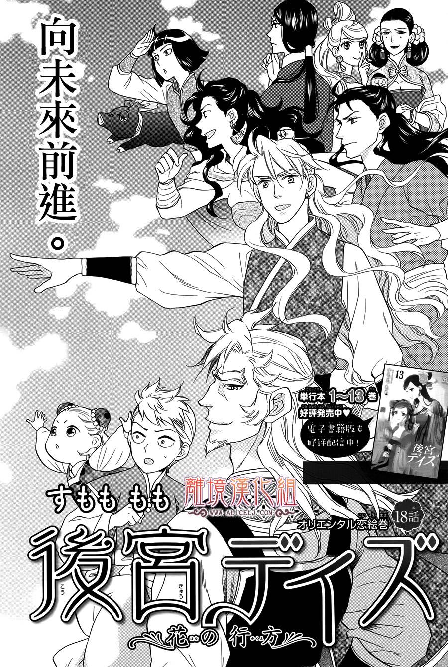 后宫DAYS~七星国物语~韩漫全集-花之去向18无删减无遮挡章节图片 