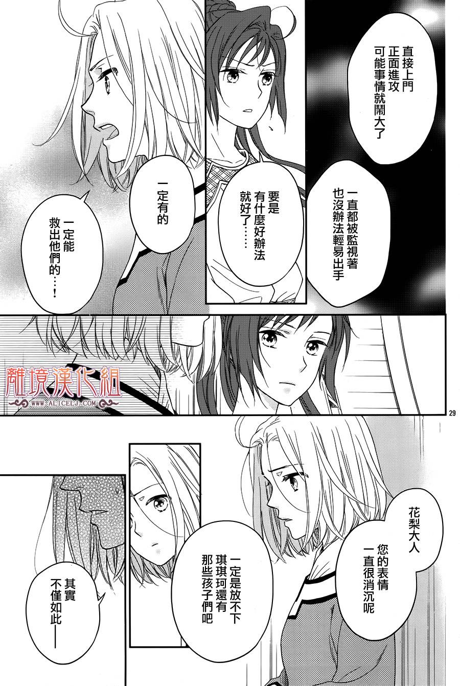 后宫DAYS~七星国物语~韩漫全集-花之去向18无删减无遮挡章节图片 