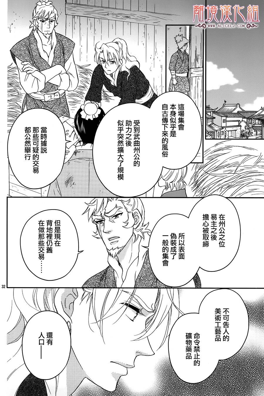 后宫DAYS~七星国物语~韩漫全集-花之去向18无删减无遮挡章节图片 