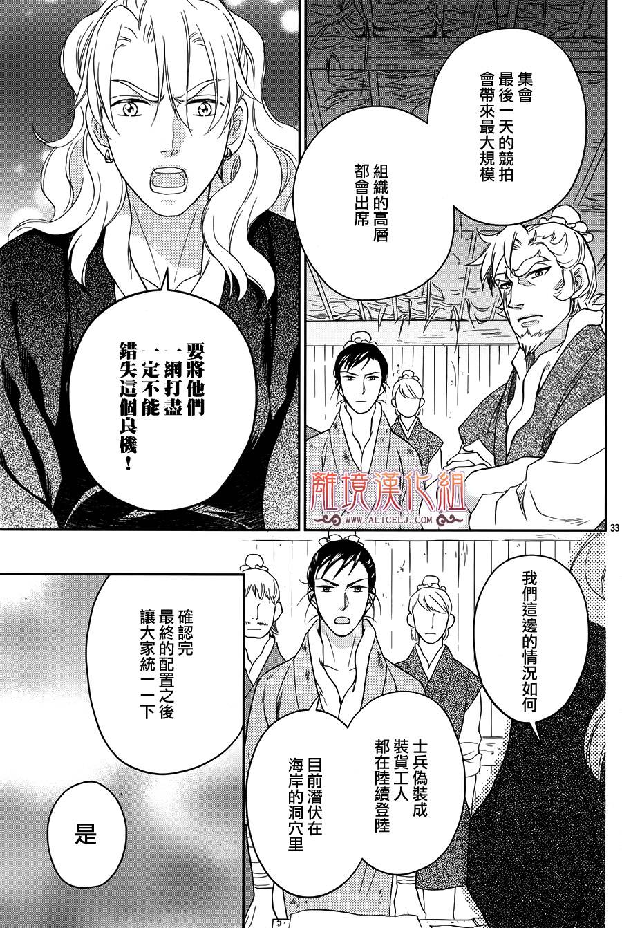 后宫DAYS~七星国物语~韩漫全集-花之去向18无删减无遮挡章节图片 