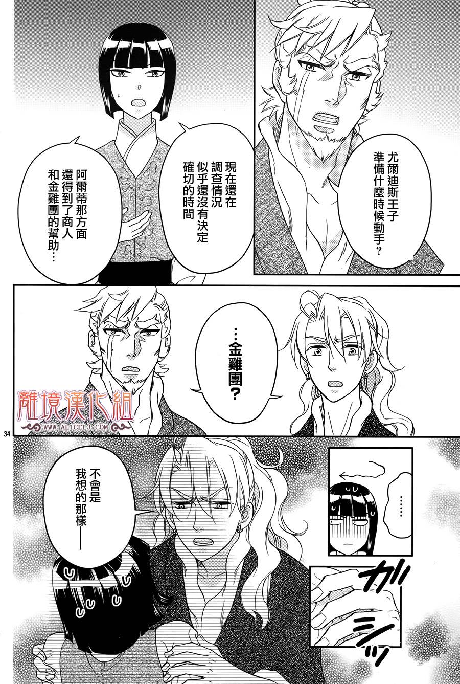 后宫DAYS~七星国物语~韩漫全集-花之去向18无删减无遮挡章节图片 