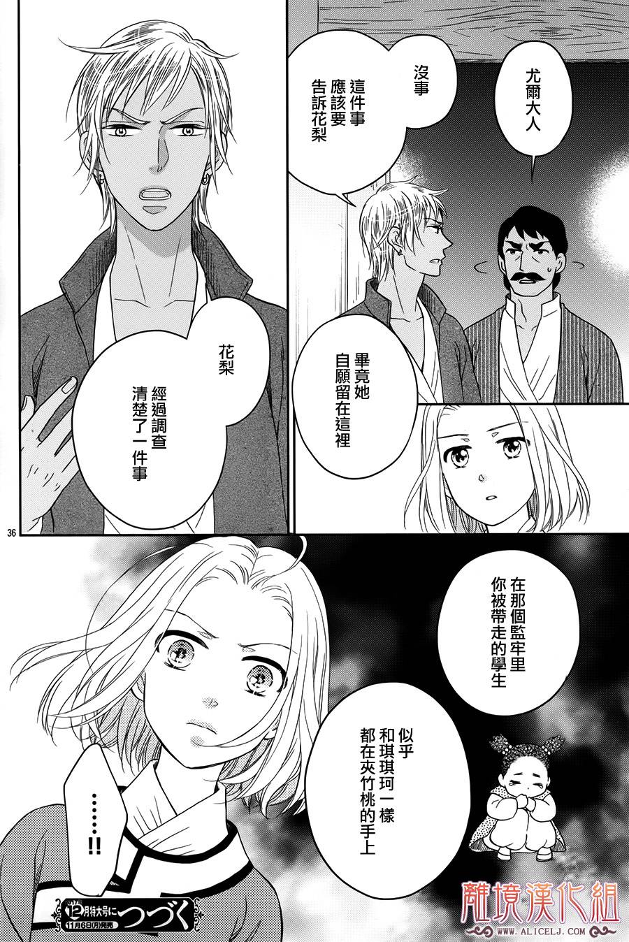 后宫DAYS~七星国物语~韩漫全集-花之去向18无删减无遮挡章节图片 