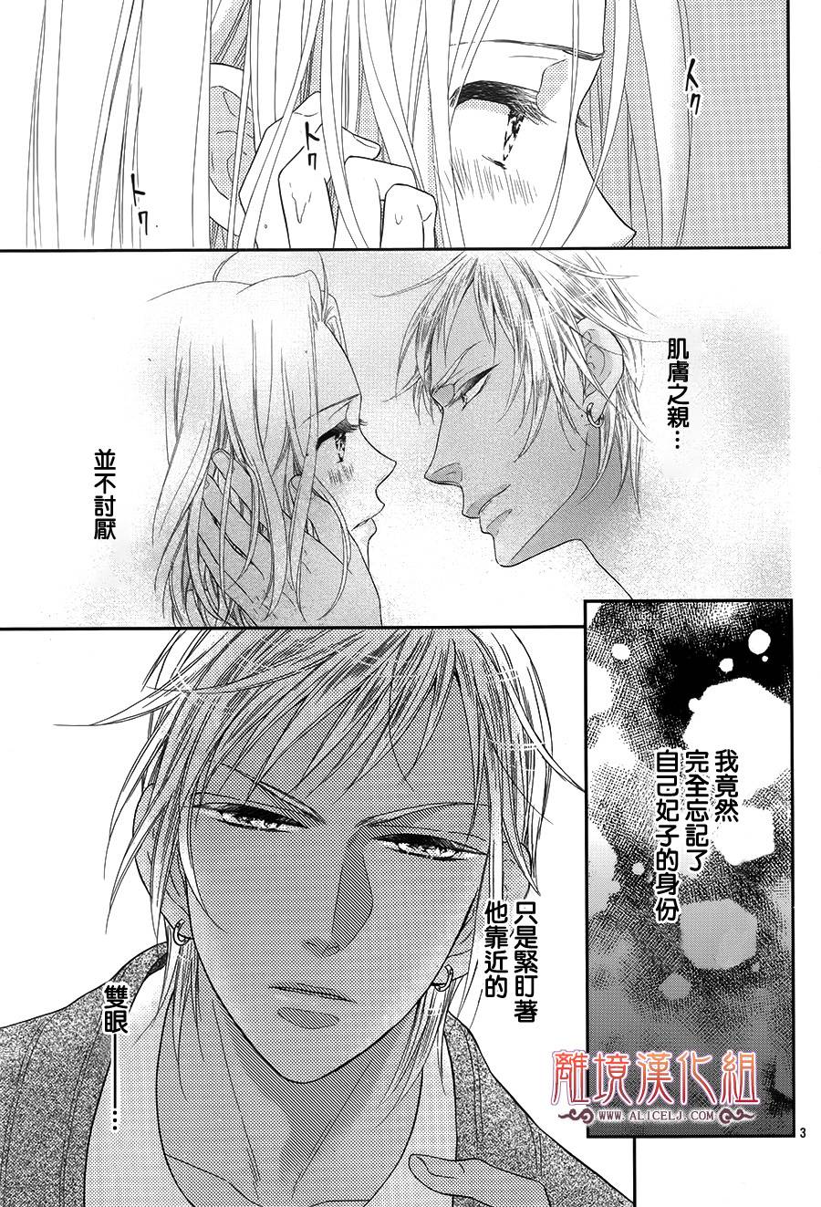 后宫DAYS~七星国物语~韩漫全集-花之去向18无删减无遮挡章节图片 