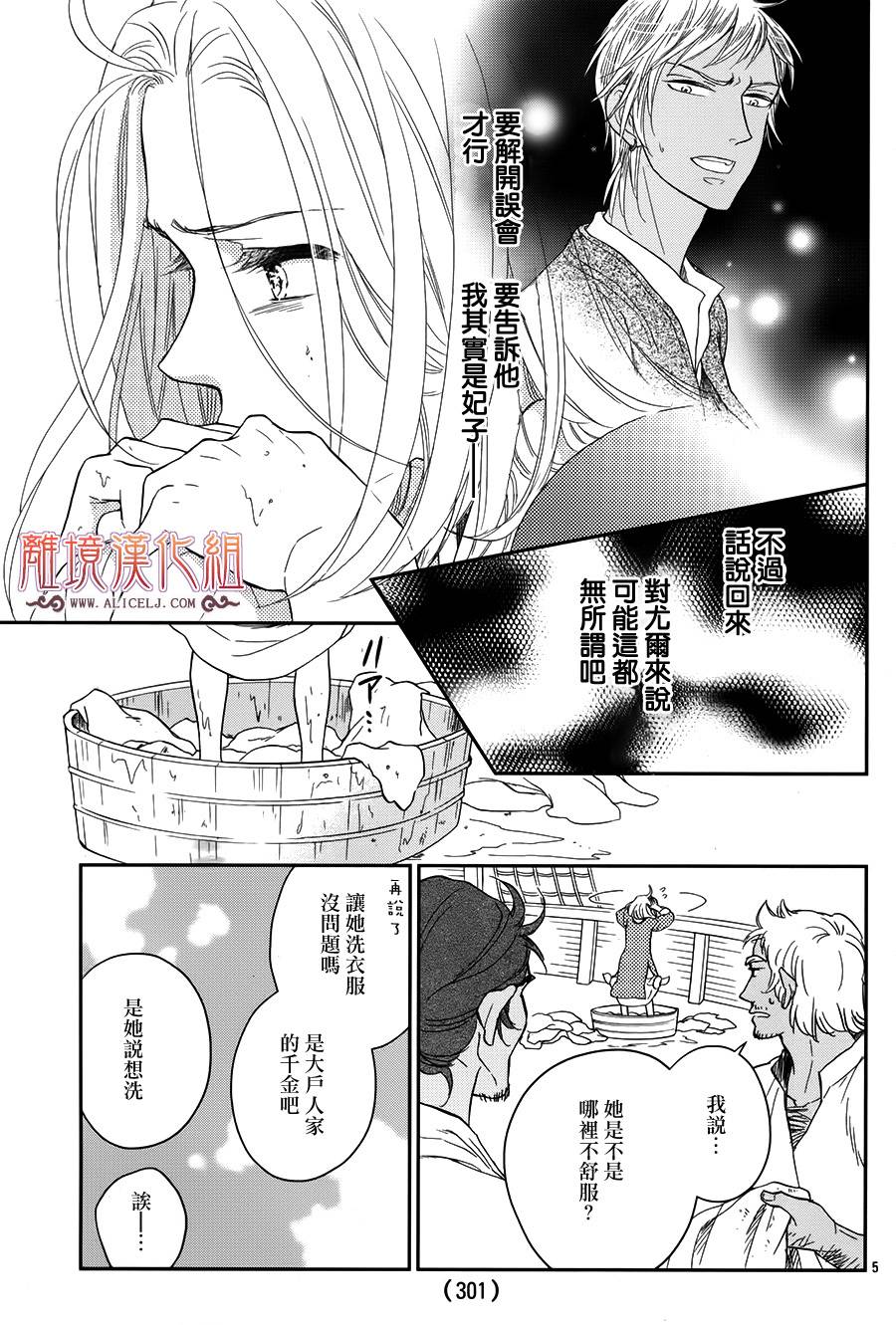 后宫DAYS~七星国物语~韩漫全集-花之去向18无删减无遮挡章节图片 