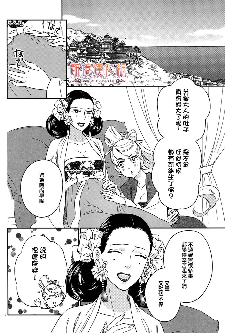 后宫DAYS~七星国物语~韩漫全集-花之去向18无删减无遮挡章节图片 