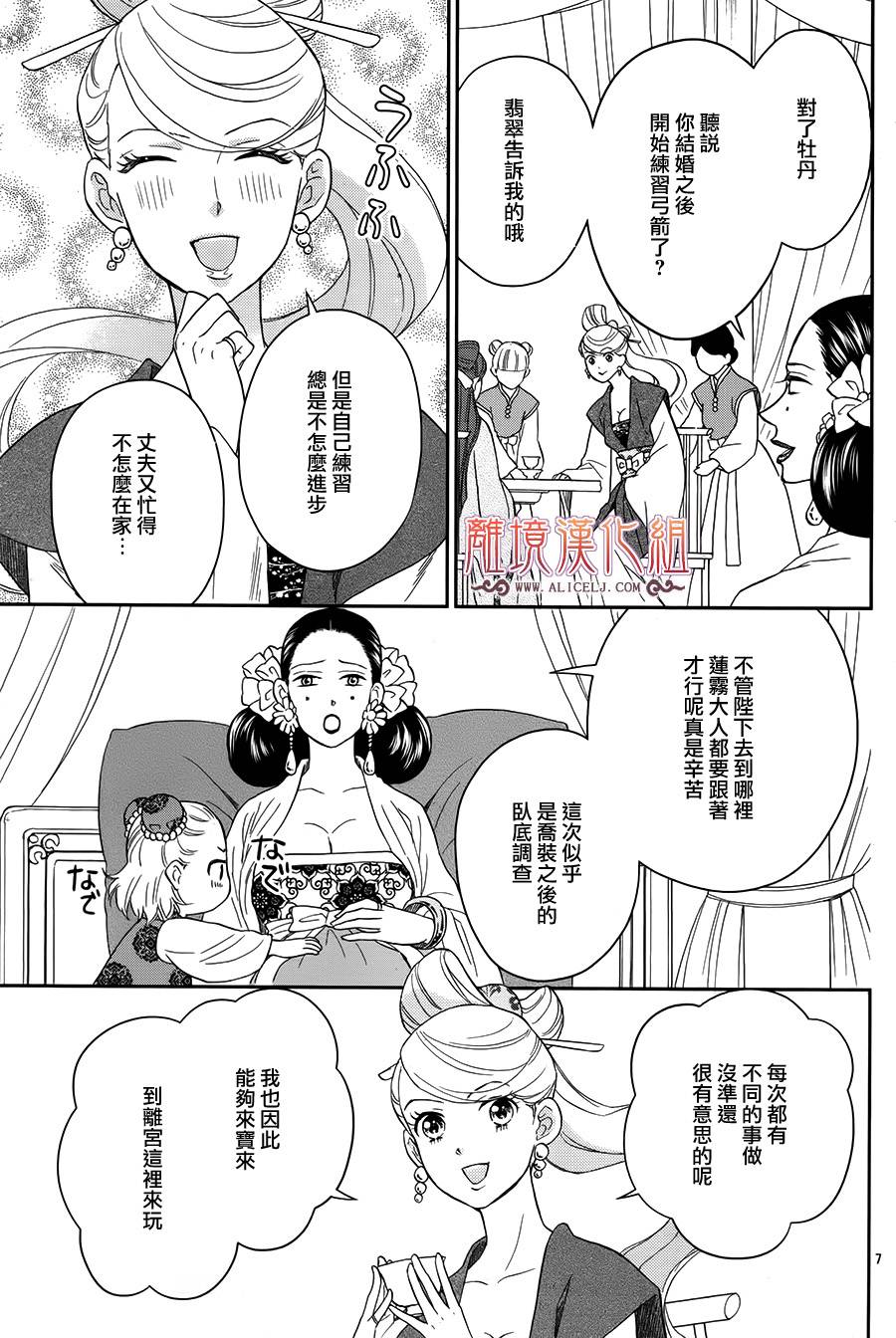 后宫DAYS~七星国物语~韩漫全集-花之去向18无删减无遮挡章节图片 