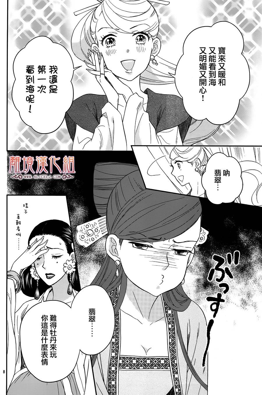 后宫DAYS~七星国物语~韩漫全集-花之去向18无删减无遮挡章节图片 
