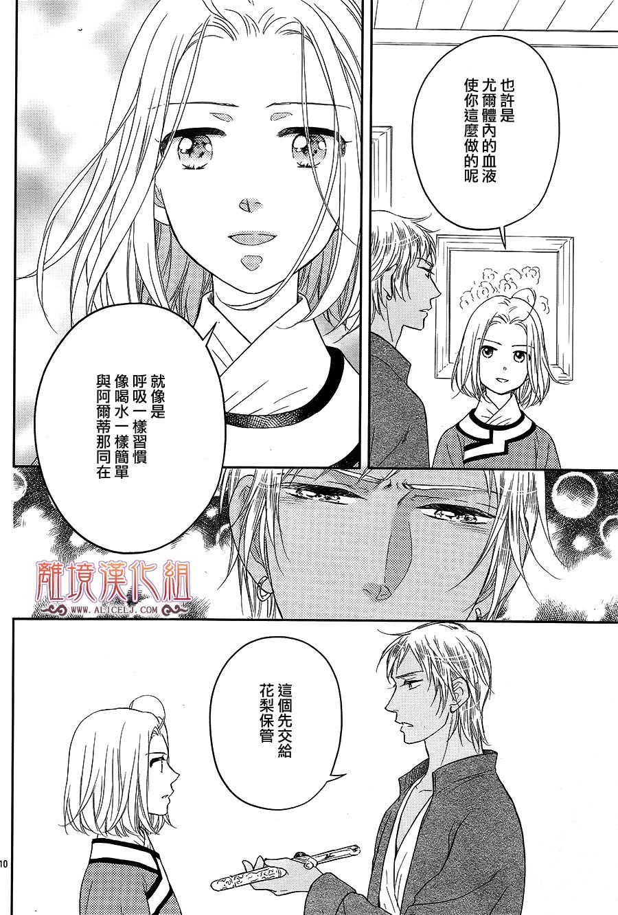 后宫DAYS~七星国物语~韩漫全集-花之去向19无删减无遮挡章节图片 