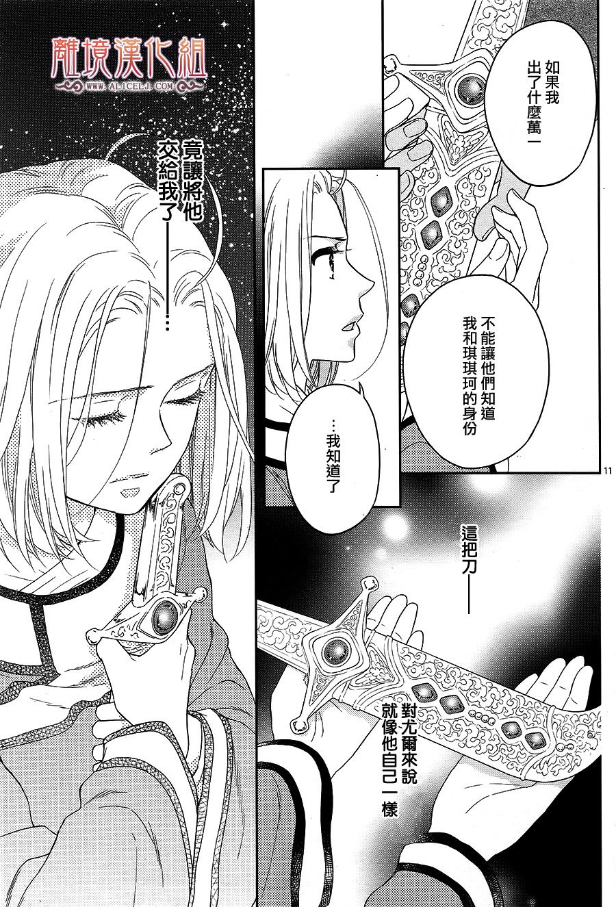 后宫DAYS~七星国物语~韩漫全集-花之去向19无删减无遮挡章节图片 