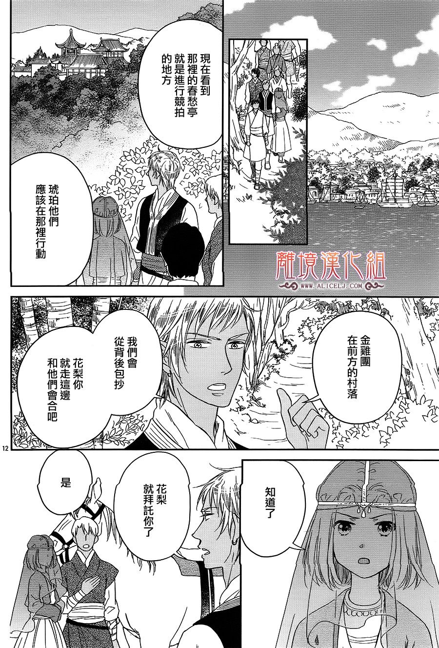 后宫DAYS~七星国物语~韩漫全集-花之去向19无删减无遮挡章节图片 