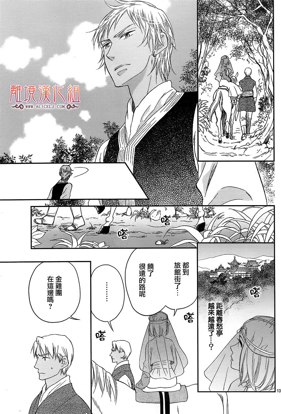 后宫DAYS~七星国物语~韩漫全集-花之去向19无删减无遮挡章节图片 