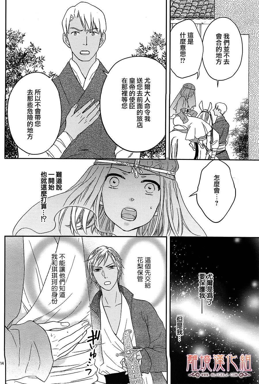 后宫DAYS~七星国物语~韩漫全集-花之去向19无删减无遮挡章节图片 