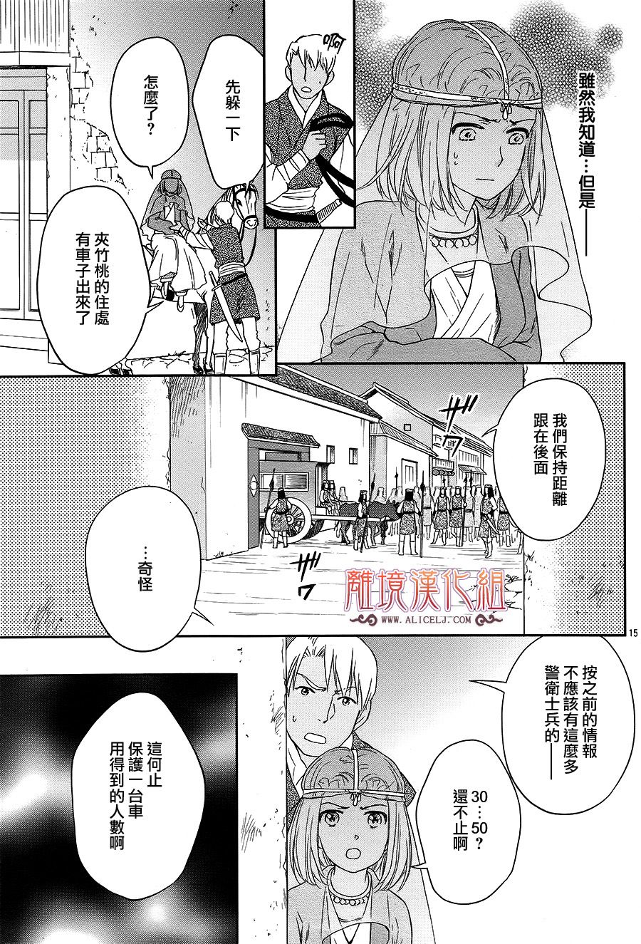 后宫DAYS~七星国物语~韩漫全集-花之去向19无删减无遮挡章节图片 