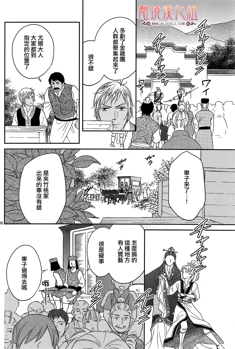 后宫DAYS~七星国物语~韩漫全集-花之去向19无删减无遮挡章节图片 