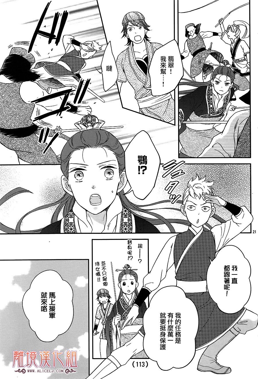 后宫DAYS~七星国物语~韩漫全集-花之去向19无删减无遮挡章节图片 