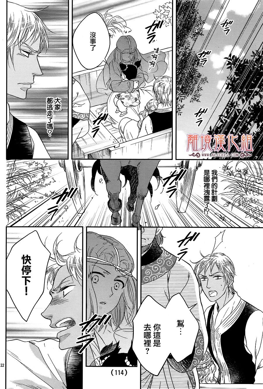 后宫DAYS~七星国物语~韩漫全集-花之去向19无删减无遮挡章节图片 