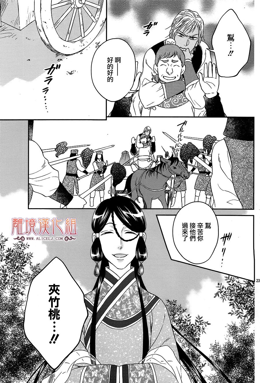 后宫DAYS~七星国物语~韩漫全集-花之去向19无删减无遮挡章节图片 