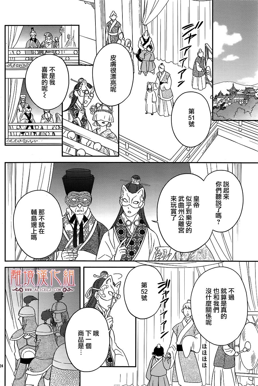 后宫DAYS~七星国物语~韩漫全集-花之去向19无删减无遮挡章节图片 