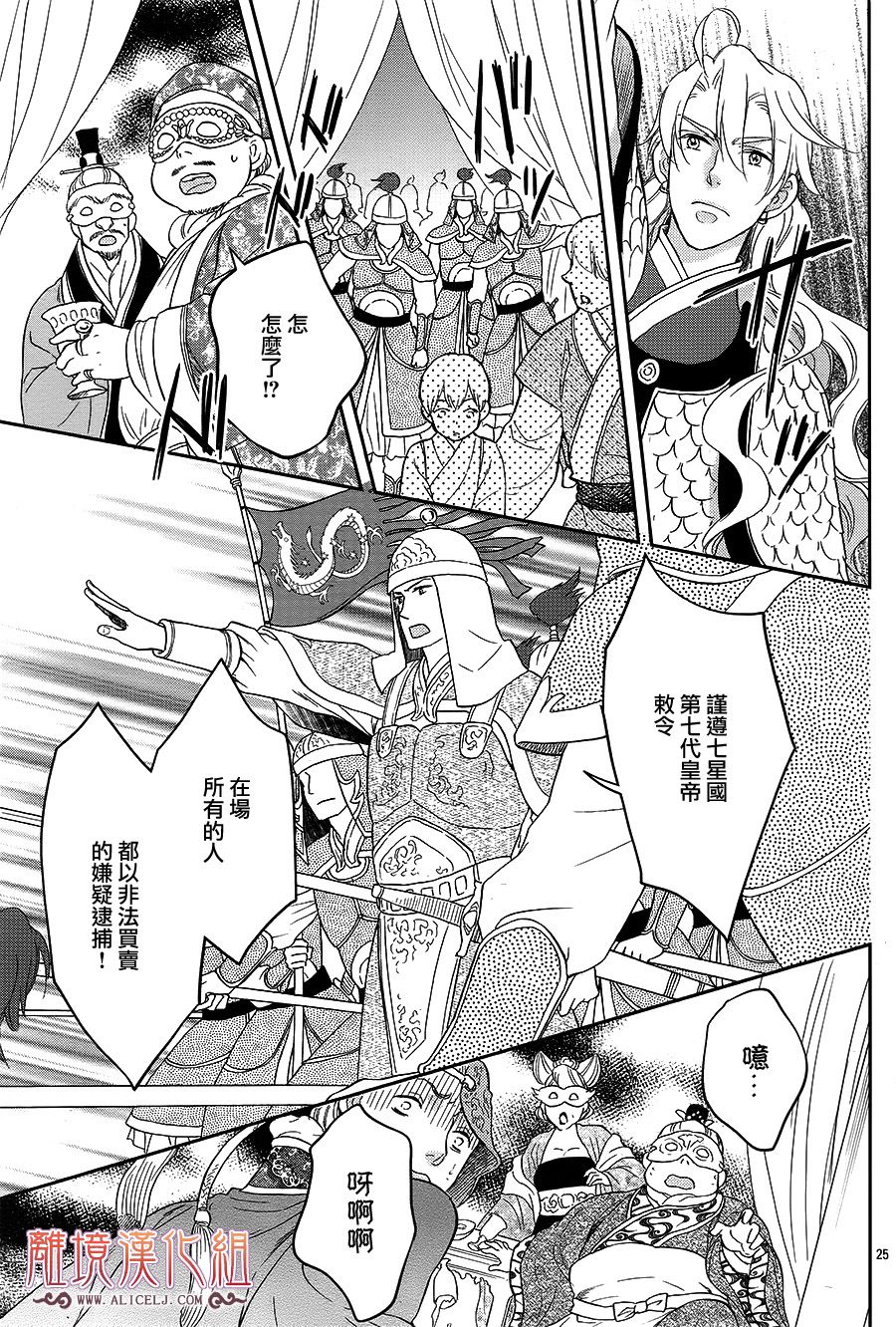 后宫DAYS~七星国物语~韩漫全集-花之去向19无删减无遮挡章节图片 