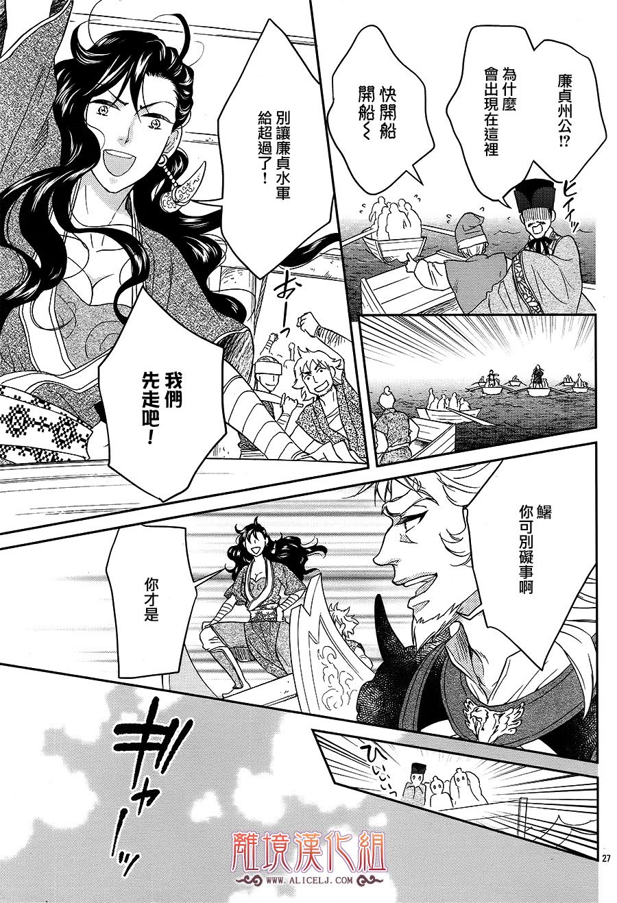 后宫DAYS~七星国物语~韩漫全集-花之去向19无删减无遮挡章节图片 